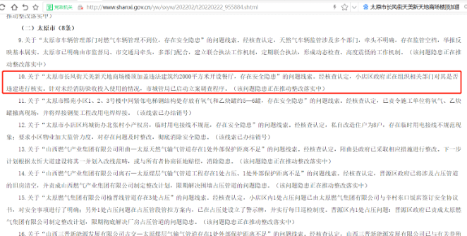 十年“便利”背后的治理盲区——太原天美新天地商场违建事件观察系列资源浏览索引